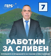 ПП ГЕРБ